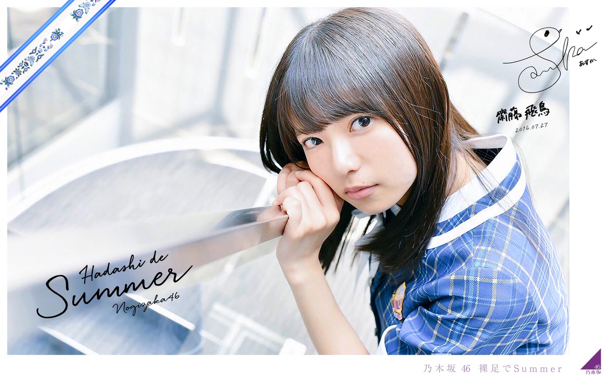 裸足でSummerの飛鳥PC壁紙です！ あと1時間で生誕祭終わりですが