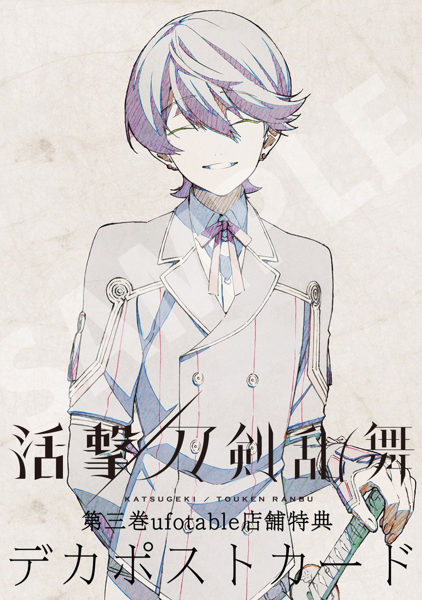 活撃 刀剣乱舞』パッケージ情報 キャラクター・デザイン自らが描く