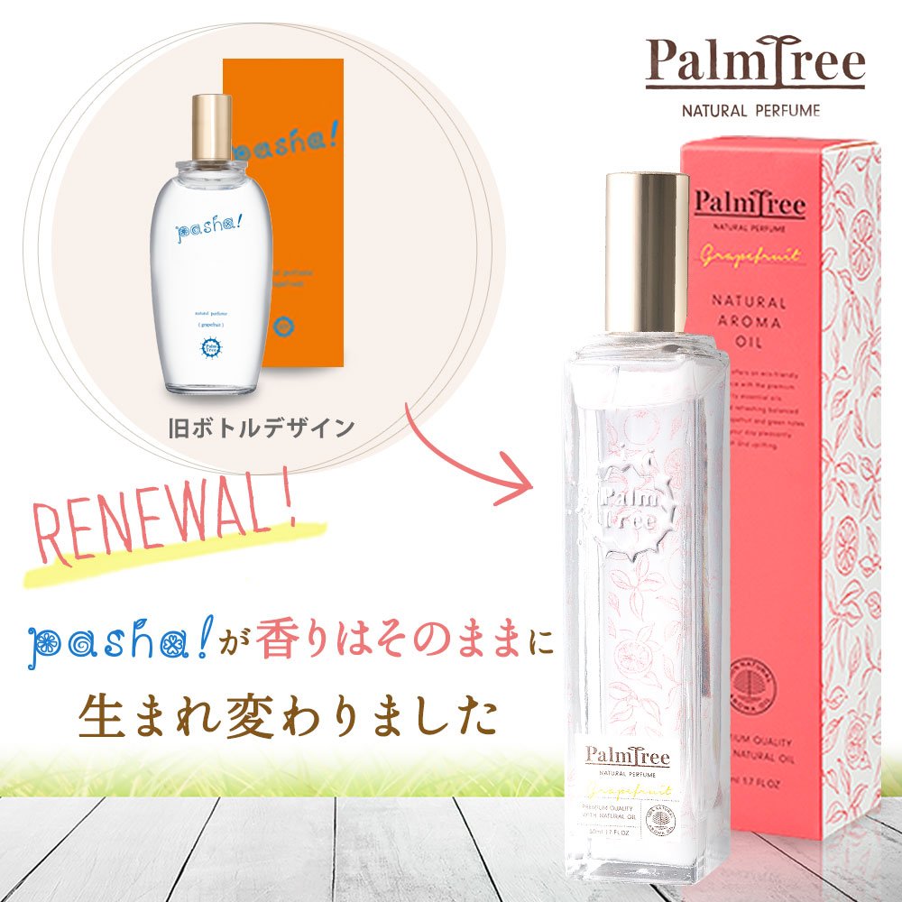 Pasha！』がリニューアルした『パームツリー オードパルファム