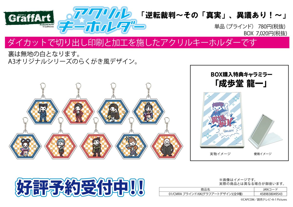 新作予約案内】A3オリジナルGraffArtシリーズのアクリルキーホルダー