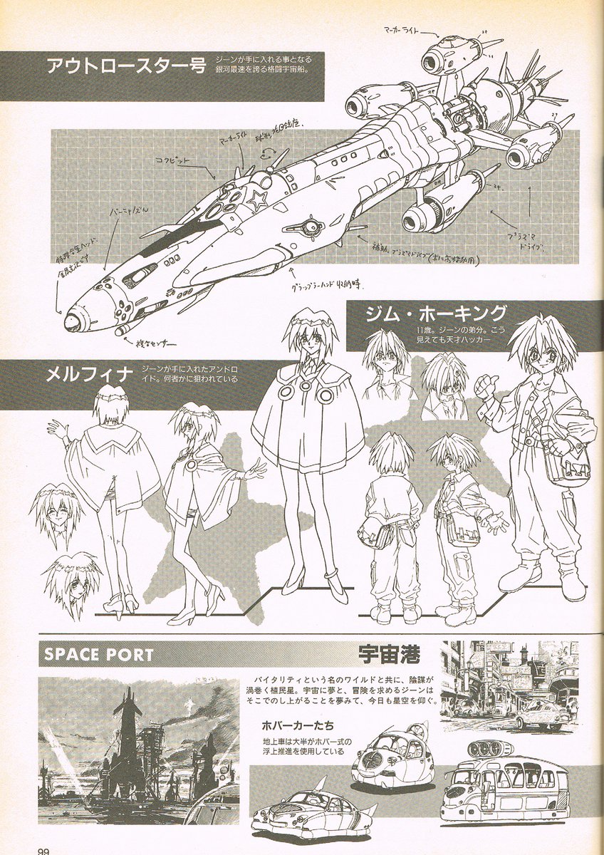 Seihou Bukyou Outlaw Star concept art from B-Club Bandai Character