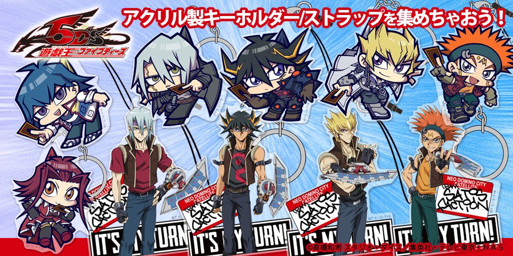 DM #5Ds #ZEXAL 】遊戯王シリーズよりアクリルキーホルダーと