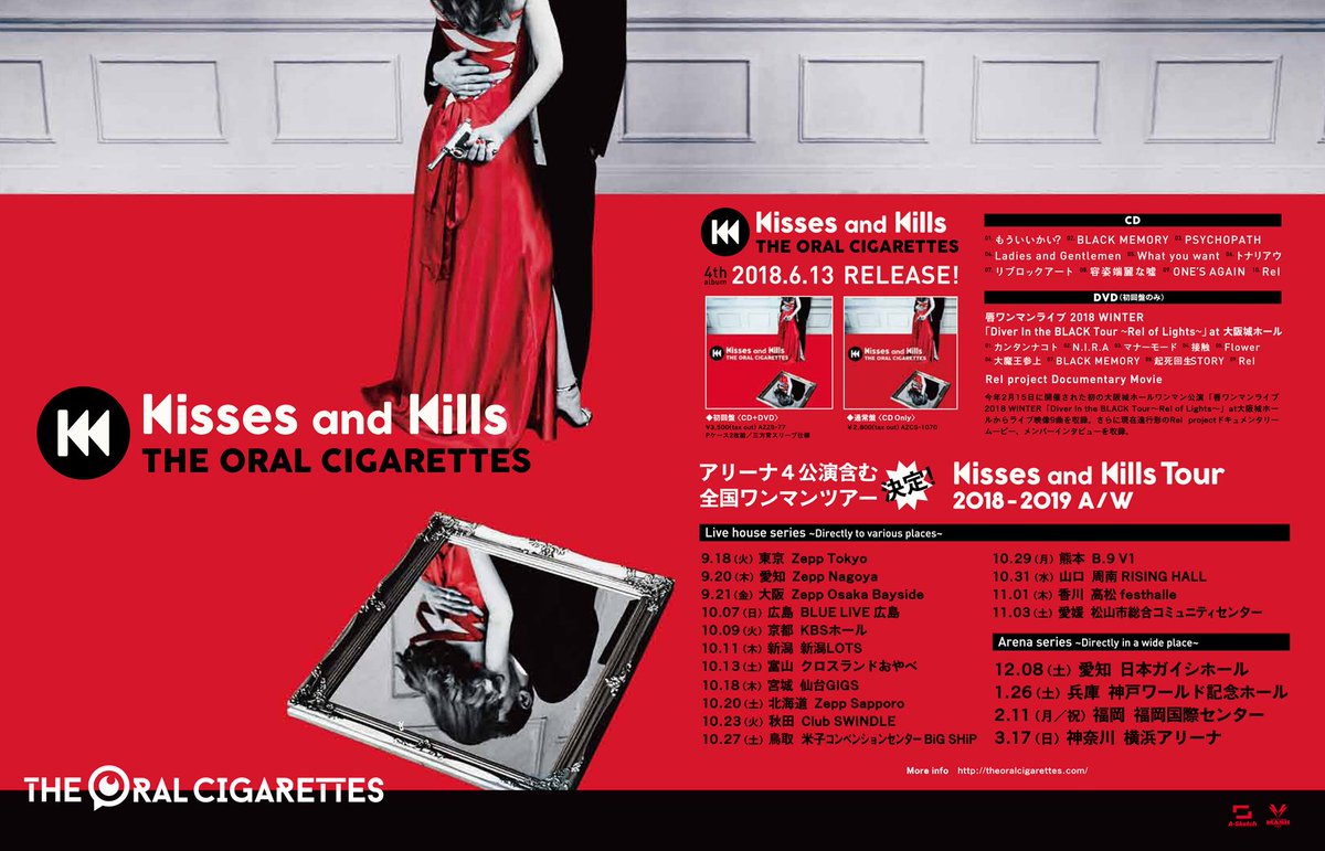 ジャケ写公開！】 New AL「Kisses and Kills」のジャケット写真/BKW