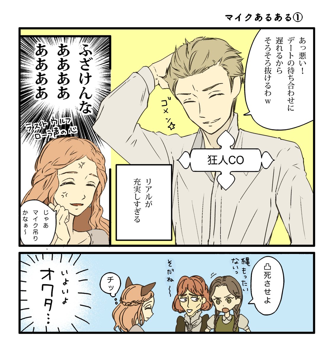 マイペースなマイクさん。 せっかく描いたから載せるー。 | 端丘🌸宮川