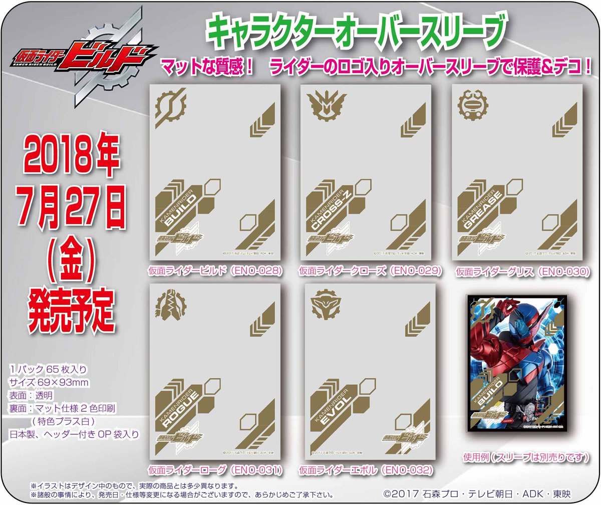 エンスカイ キャラクタースリーブ】 さぁ、実験を始めようか。 「仮面