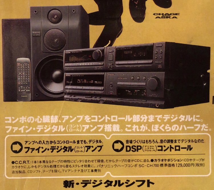 No.657 HALF SC-CH700 】 CHAGE&ASKAがPanasonicイメージキャラクター