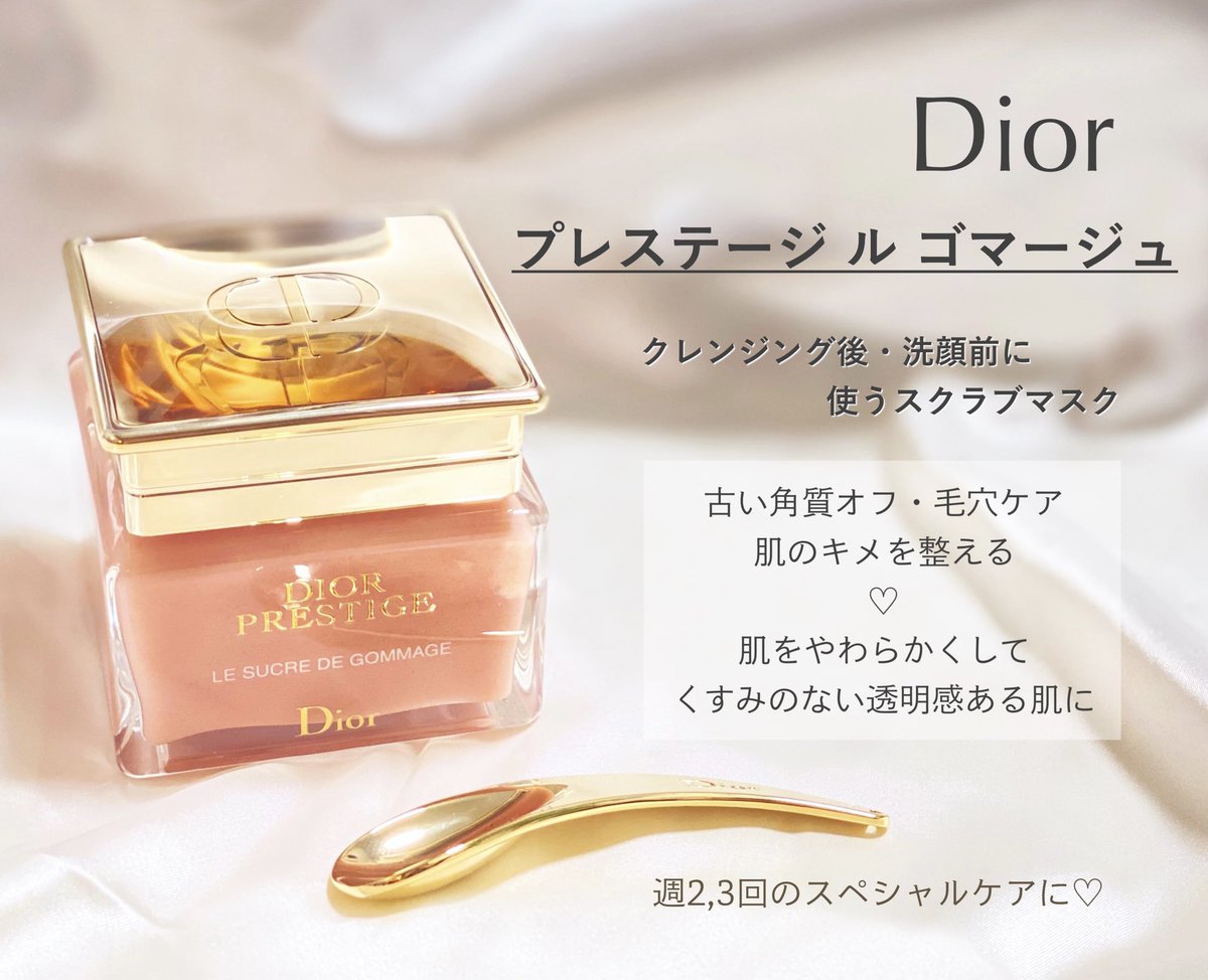 DIOR プレステージ ル ゴマージュ 150ml - Dior ディオール
