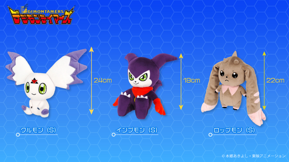 新商品情報】『デジモンテイマーズ』に登場する、クルモン、インプモン