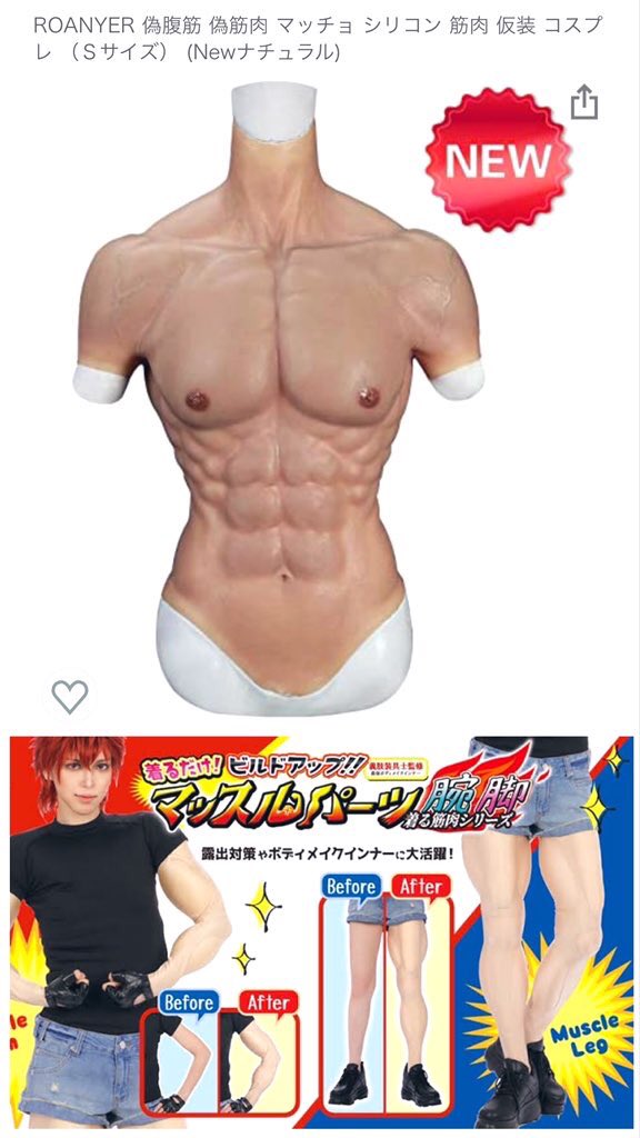 何人かに質問頂いたので筋肉解説💥腕までついてるシリコンスーツも売っ