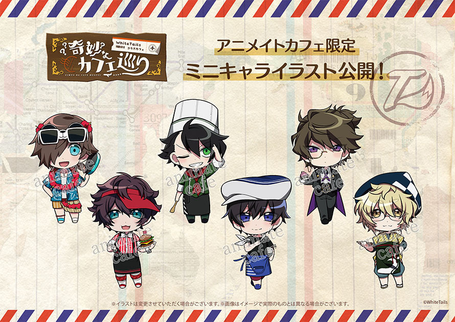 White Tails】 □開催店舗／期間・アニメイトカフェ池袋2号店(9/1～10