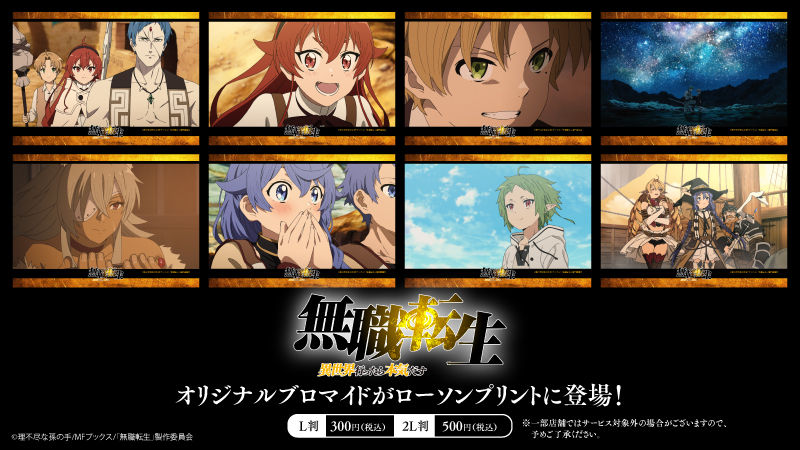 TVアニメ「無職転生 ～異世界行ったら本気だす～」第1クール（#1～#11