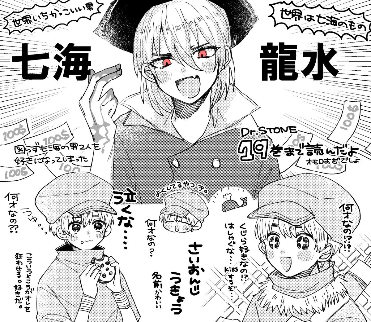 🪨読了記念感情絵です🥲 羽京くんと七海龍水……愛