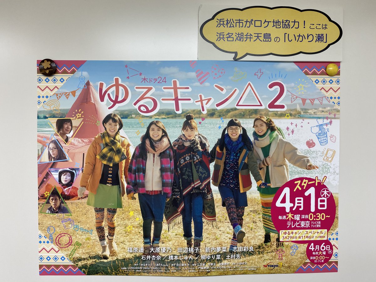 浜松市 内でも撮影された #福原遥 さん主演のテレビドラマ『#ゆる