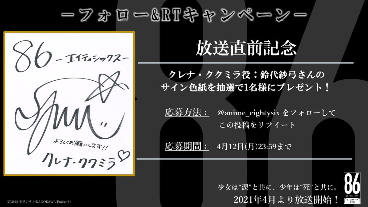 TVアニメ「86―エイティシックス―」放送直前記念・ #鈴代紗弓 さん