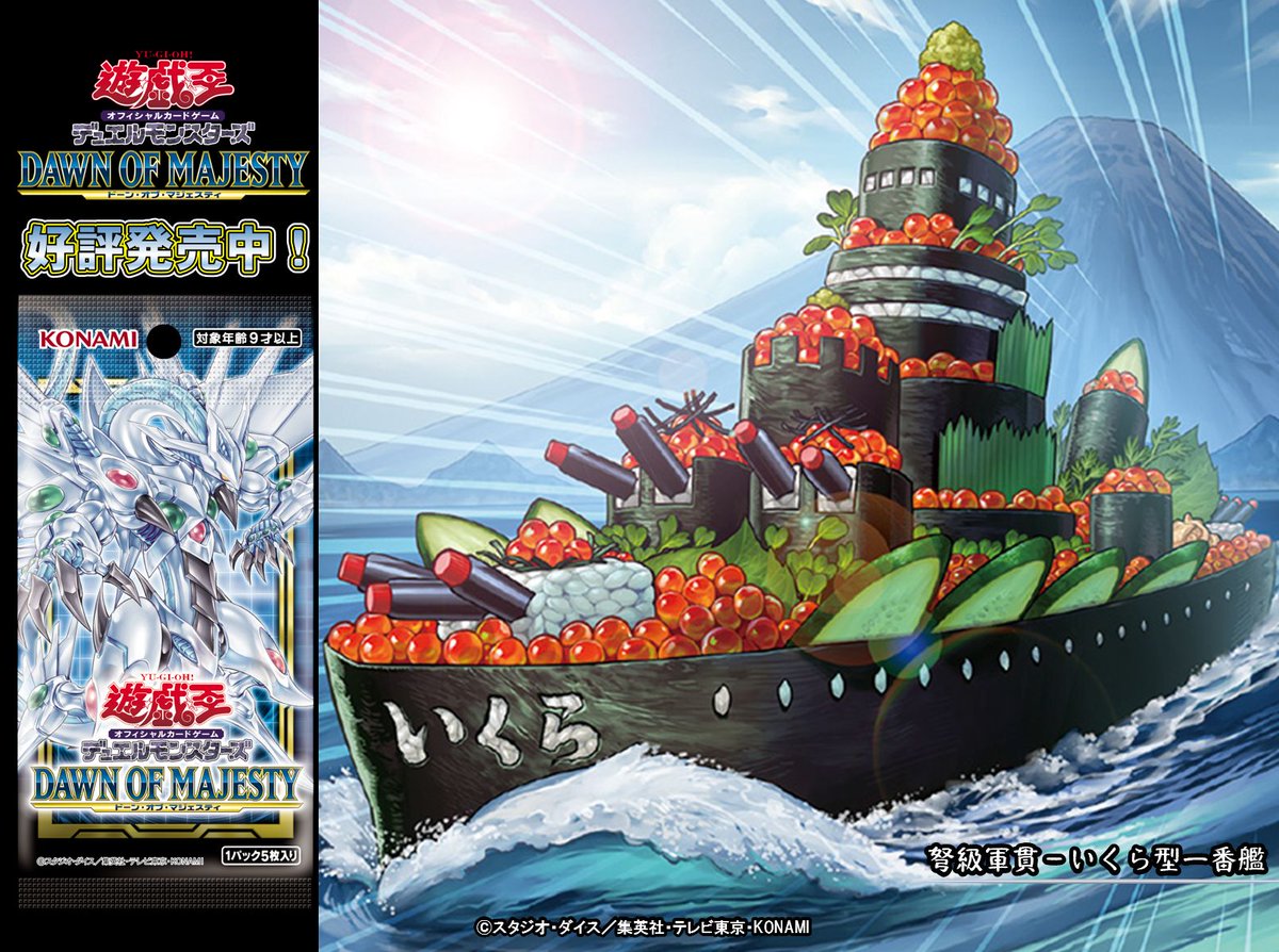 希少】遊戯王 弩級軍貫－いくら型一番艦 ハーフプレイマット 未開封