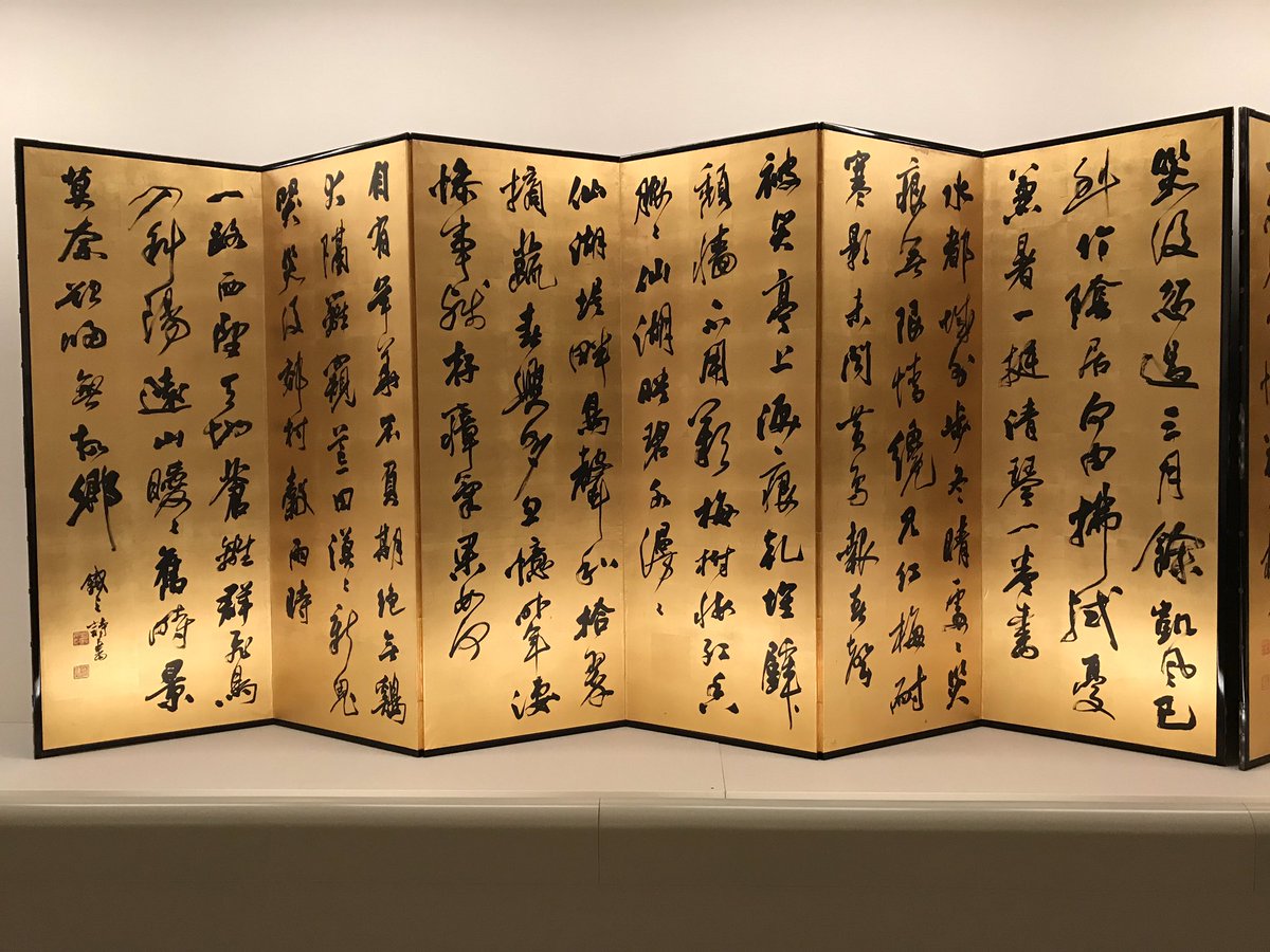 吉澤鐵之「東日本大震災十二首屏風」 地震が起きてしばらくして