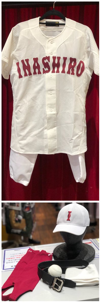 ダイヤのA より #私立稲城実業高校 ユニフォームが入荷しました