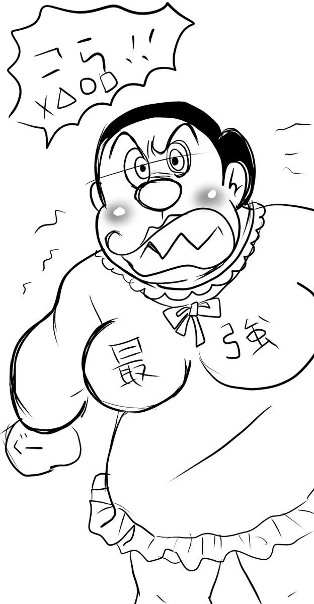 いやいや、 母ちゃん最強よ、 #ジャイアンの母ちゃん