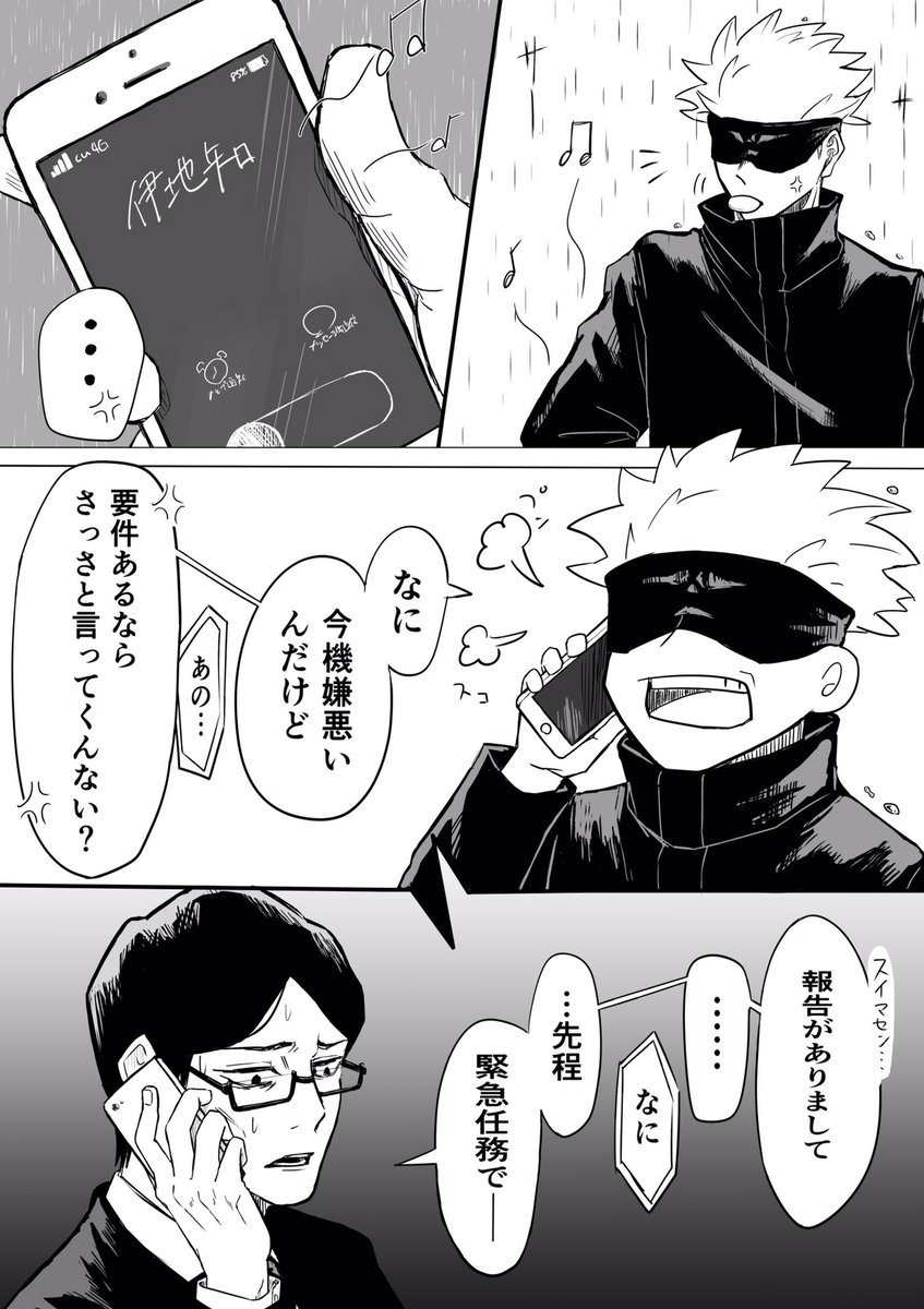 厄日」 ＊9話ネタ ＊五悠のつもりで描いた ＊雑、下手 ＊なんでも