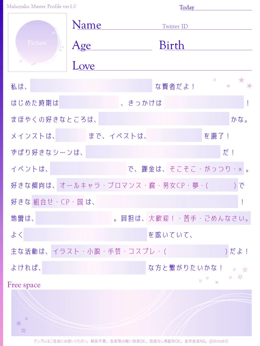 テンプレ配布】 まほやく賢者プロフver1.0作成しました。 色変え
