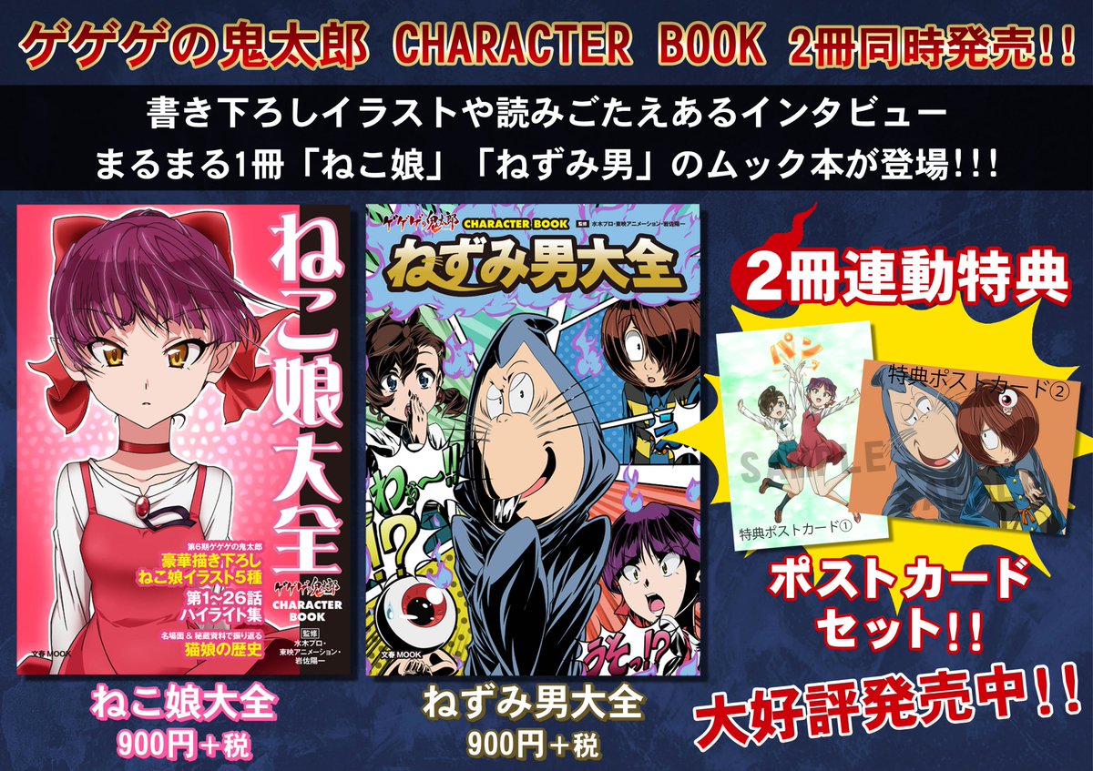 店舗限定特典!!】#ゲゲゲの鬼太郎 ファン必見!!みんな大好き『#ねずみ