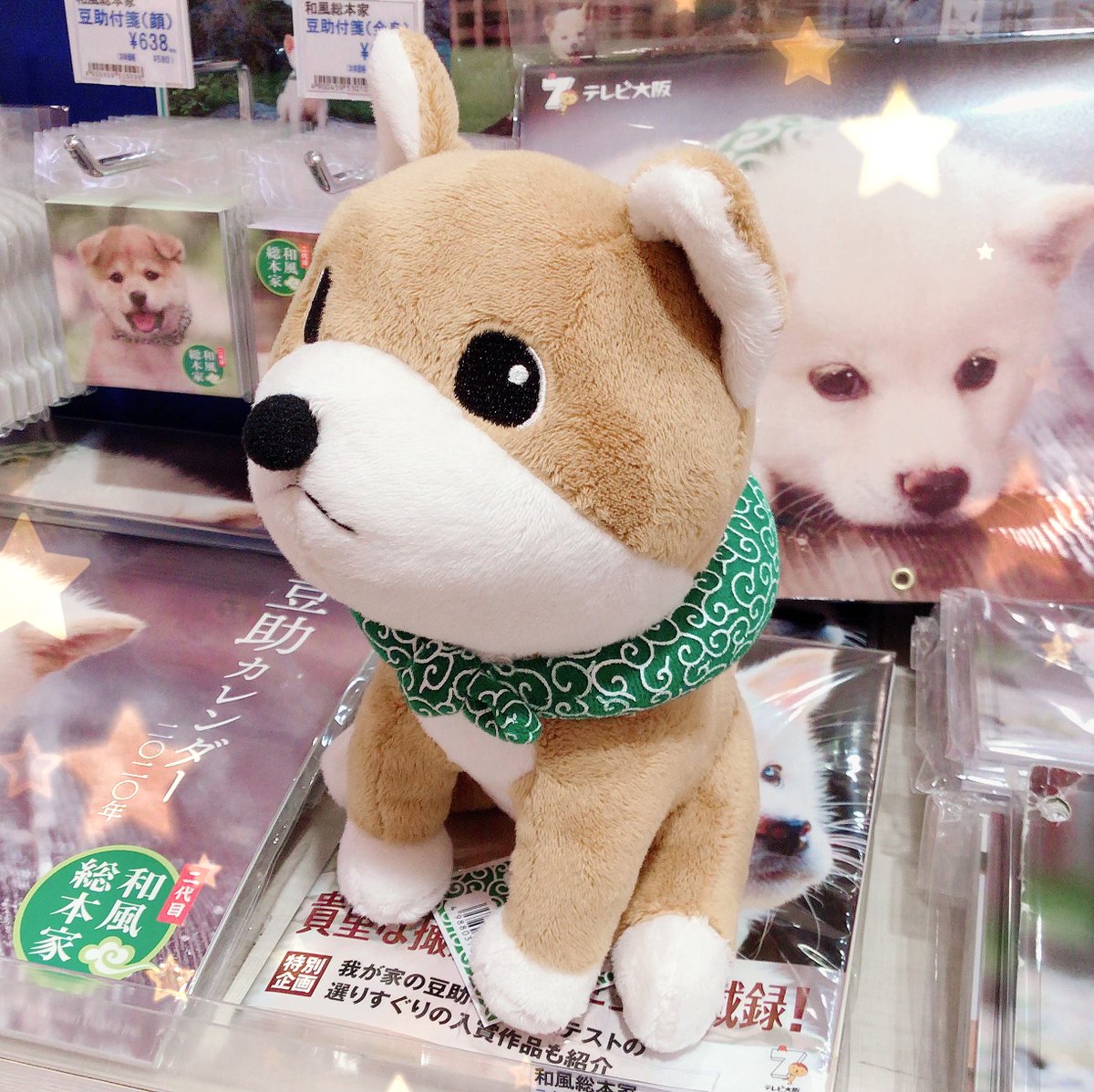 二代目和風総本家】 「豆助ぬいぐるみ」 ちょこんとお座りしている姿が