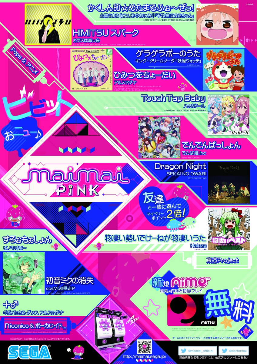 2014年9月18日 maimai ORANGE 2015年3月19日 maimai ORANGE PLUS 2015