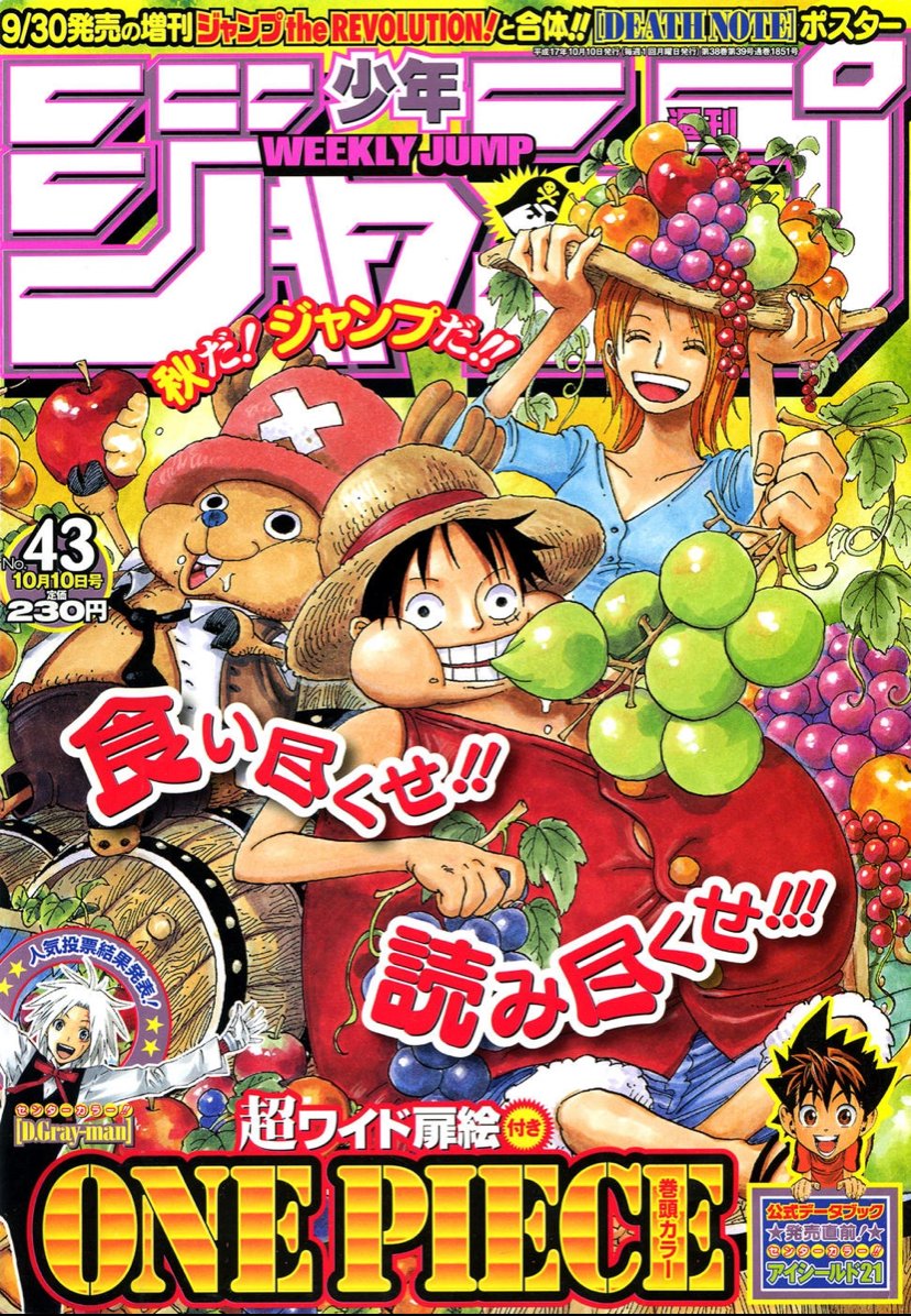 週刊少年ジャンプ #ONEPIECE →2005年39号→2005年43号→2005年48号