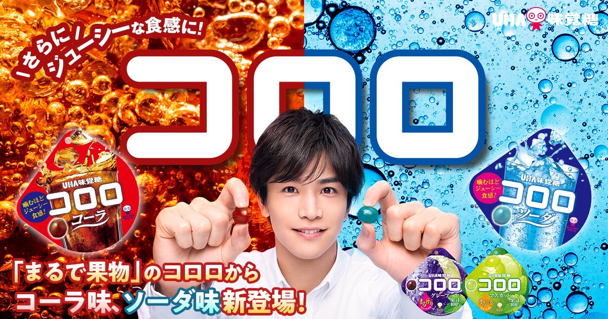 新ビジュアルで #コロロ サイトが オープンしました👏🏻 新しくなった