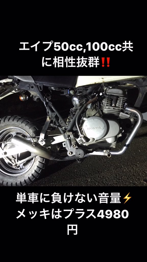 エイプ用84ミニトリック管の予約を開始致します🤩 納期は10日から1ヶ月