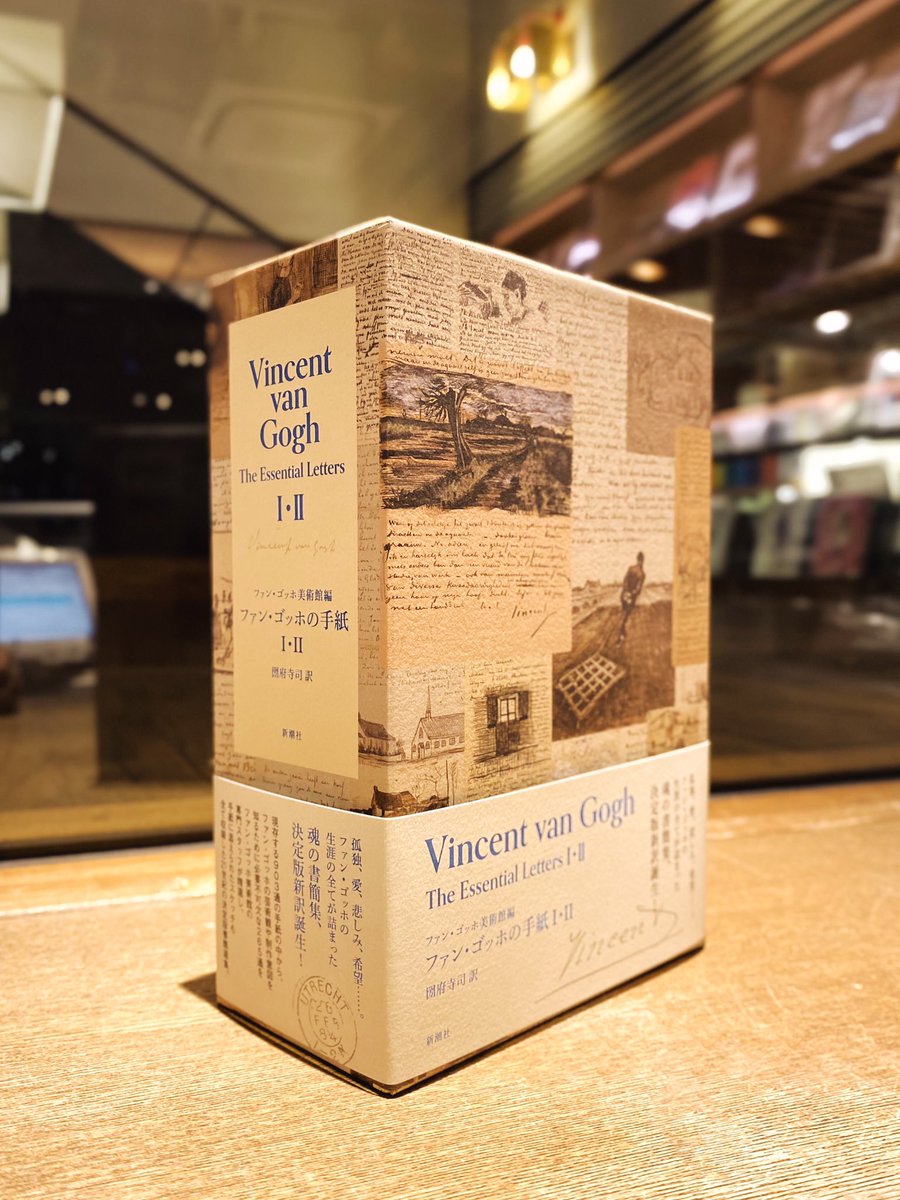 新刊】ファン・ゴッホの手紙 I ・II ファン・ゴッホ美術館編『ファン