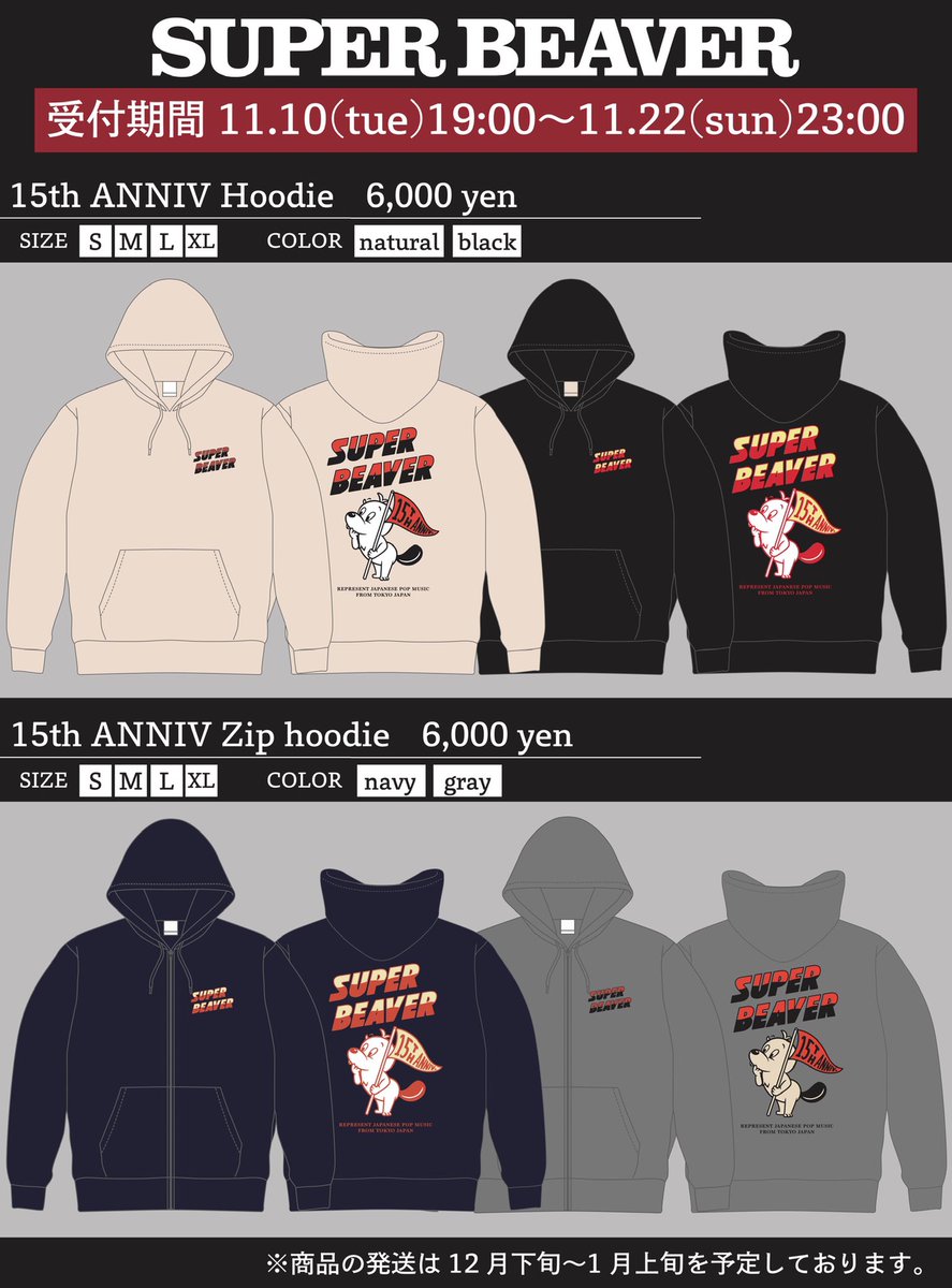 SUPER BEAVER 15周年　フーディー
