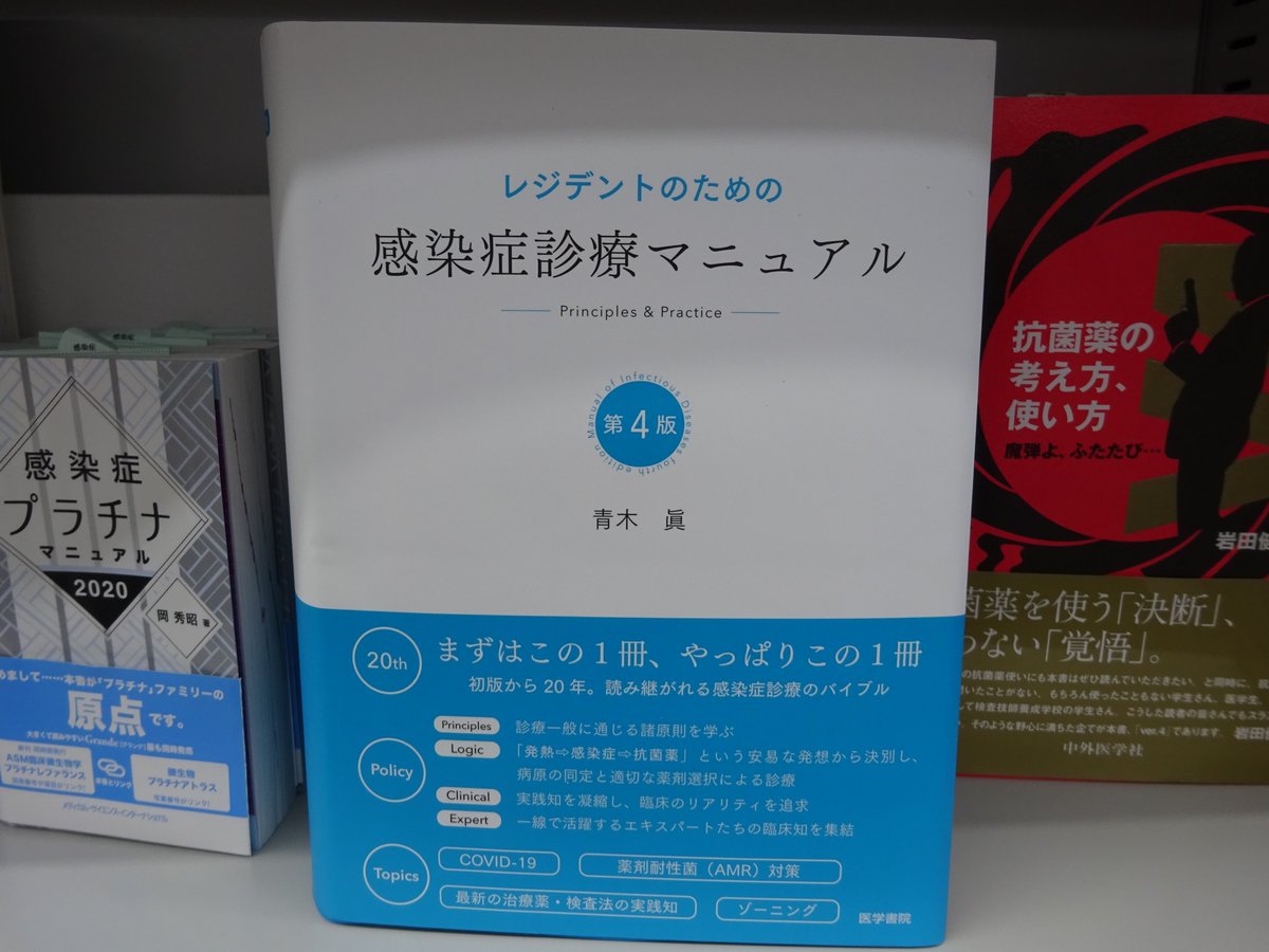 レジデントのための感染症診療マニュアル 第4版 裁断済み レジデントのため