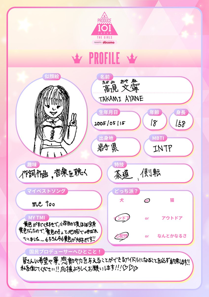 101プロフノート *໒꒱⋆ ┊✧ 高見文寧 ( #TAKAMIAYANE ） ✧┊ 推し