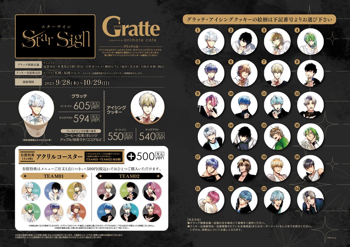 Star Sign × Gratte】 CD発売を記念して、グラッテコラボ開催決定