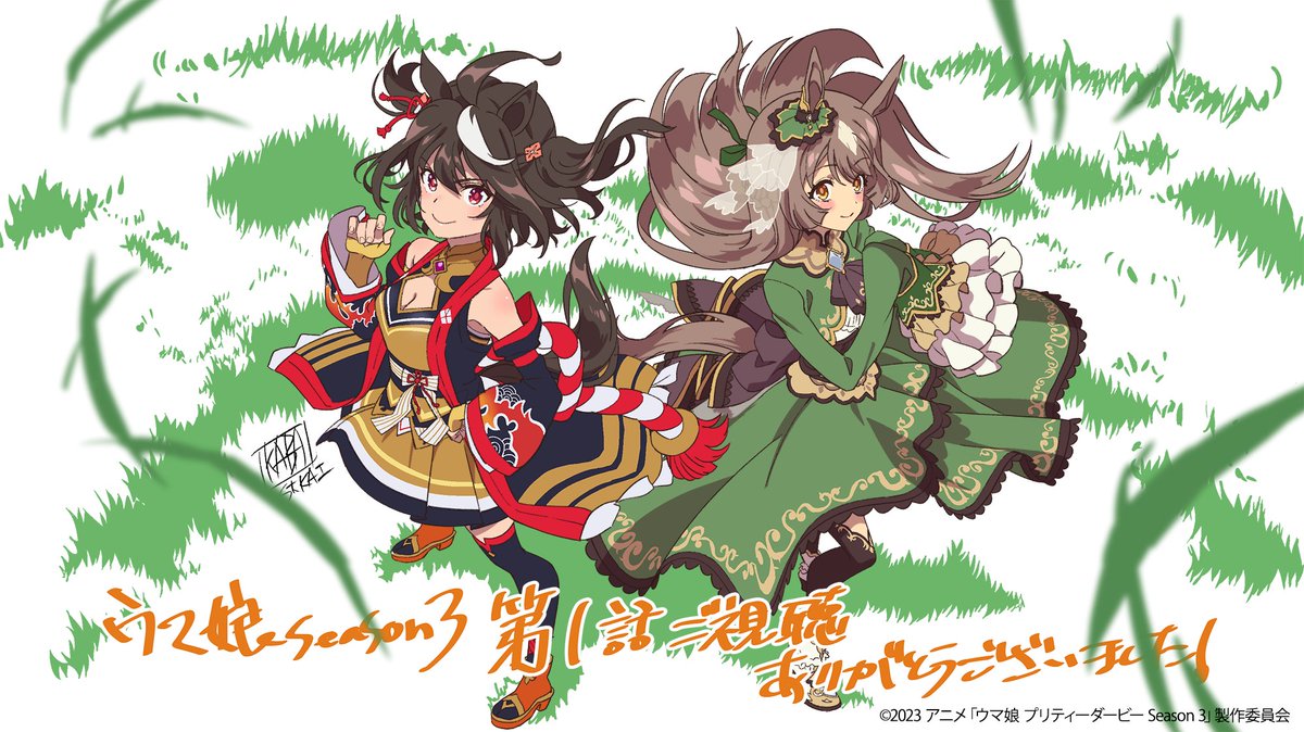 第1話放送記念！応援イラスト公開！】 TVアニメ『ウマ娘 プリティー