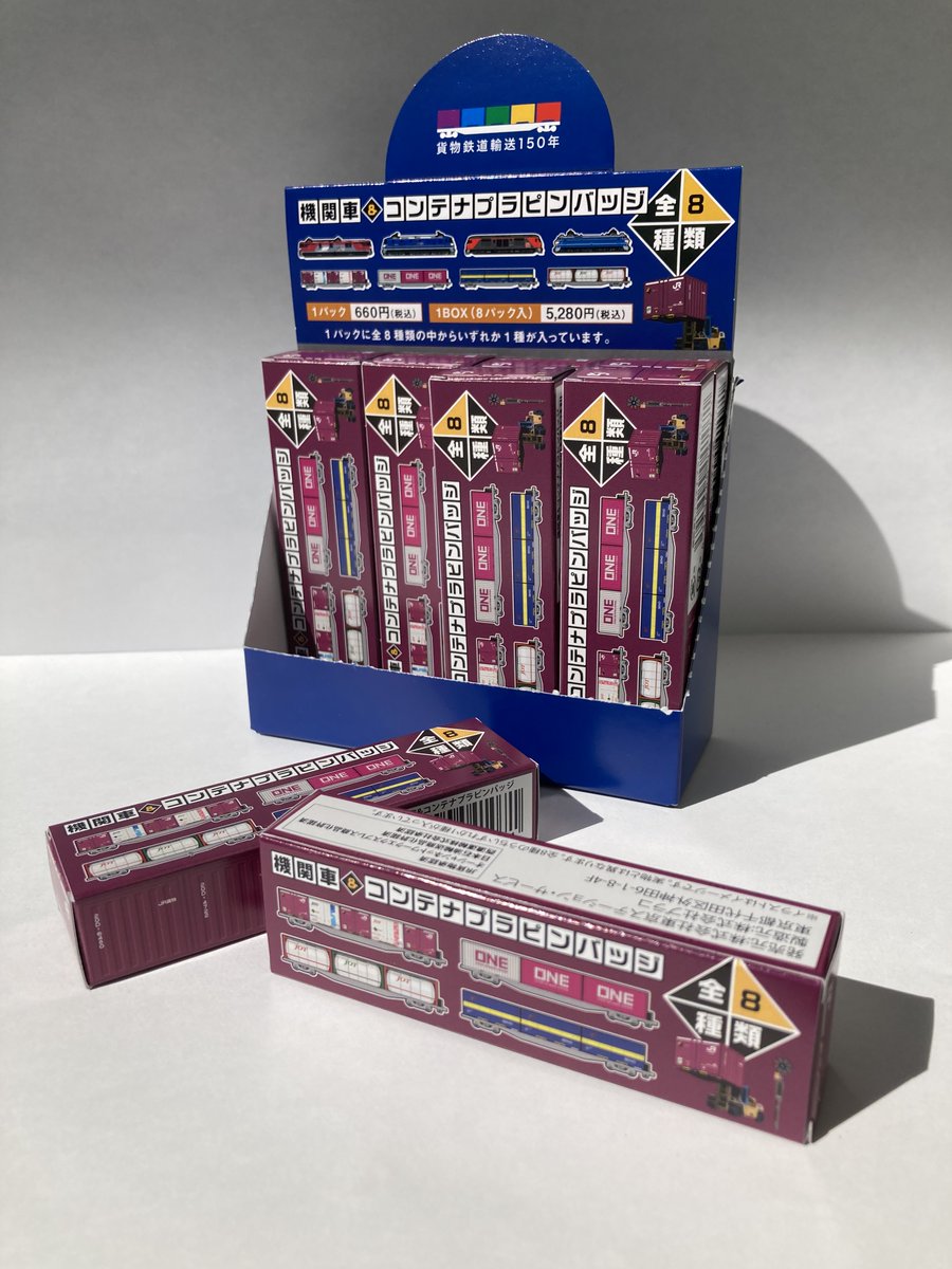 10月14日は 🚃 #鉄道の日 🚃 NewDaysさんで発売された 「コンテナ プラ