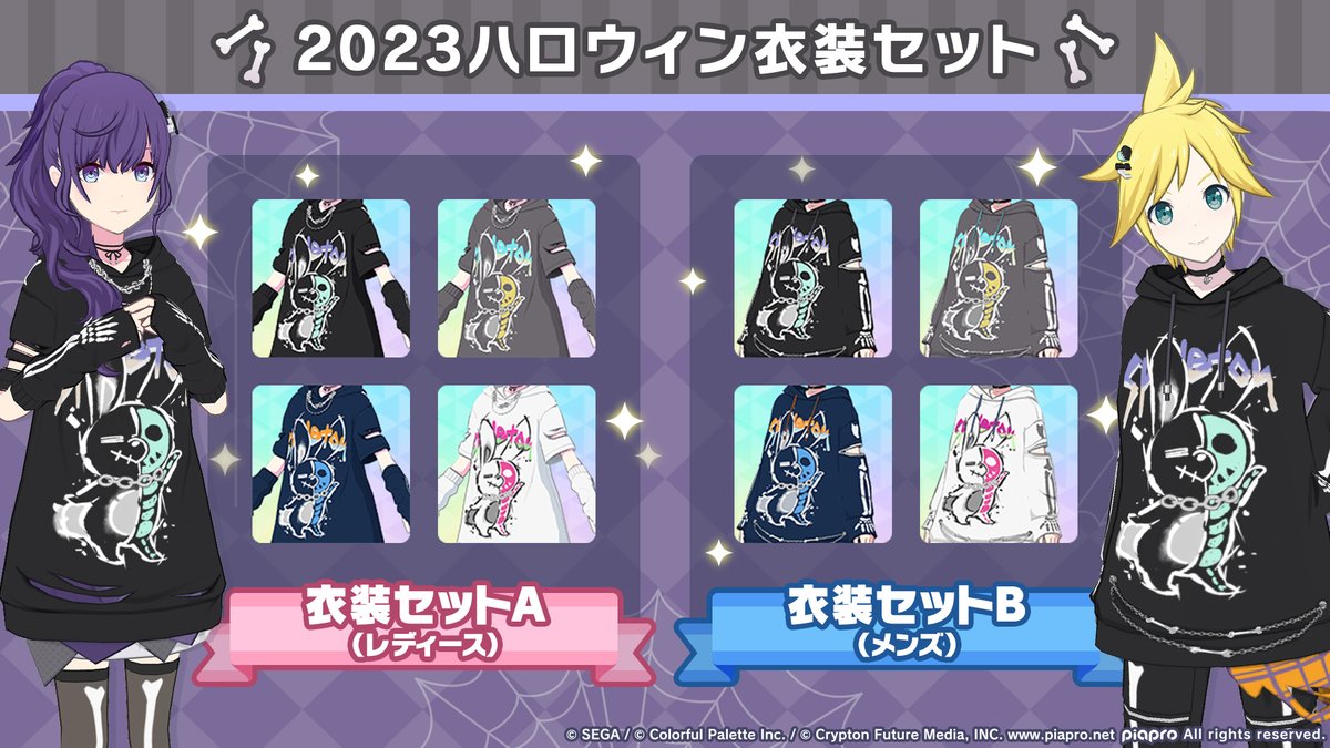 クリスタルショップで「2023ハロウィン衣装セット」を期間限定販売