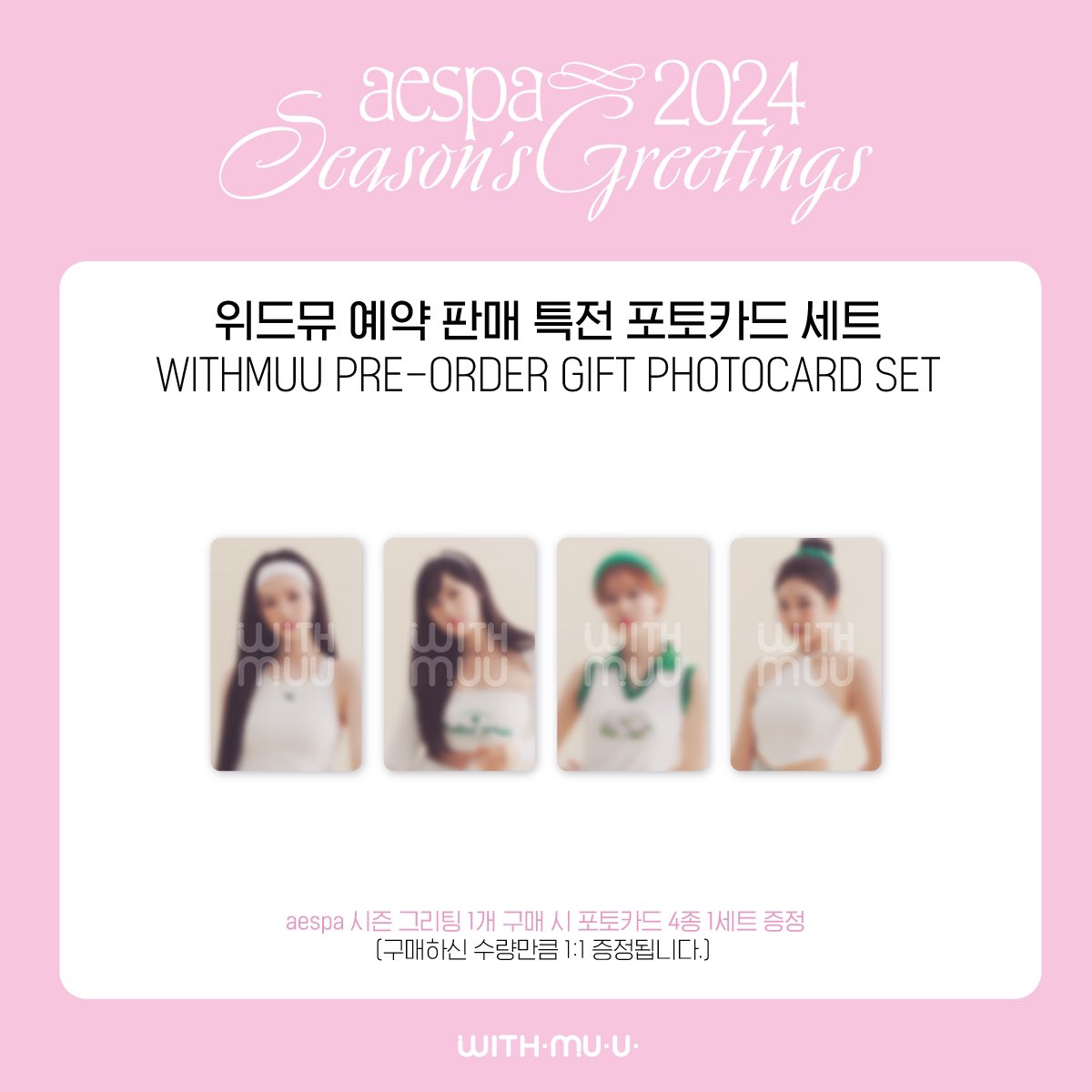 aespa 2024 SEASON'S GREETINGS💜 シーグリの店舗特典 トレカのビジュ