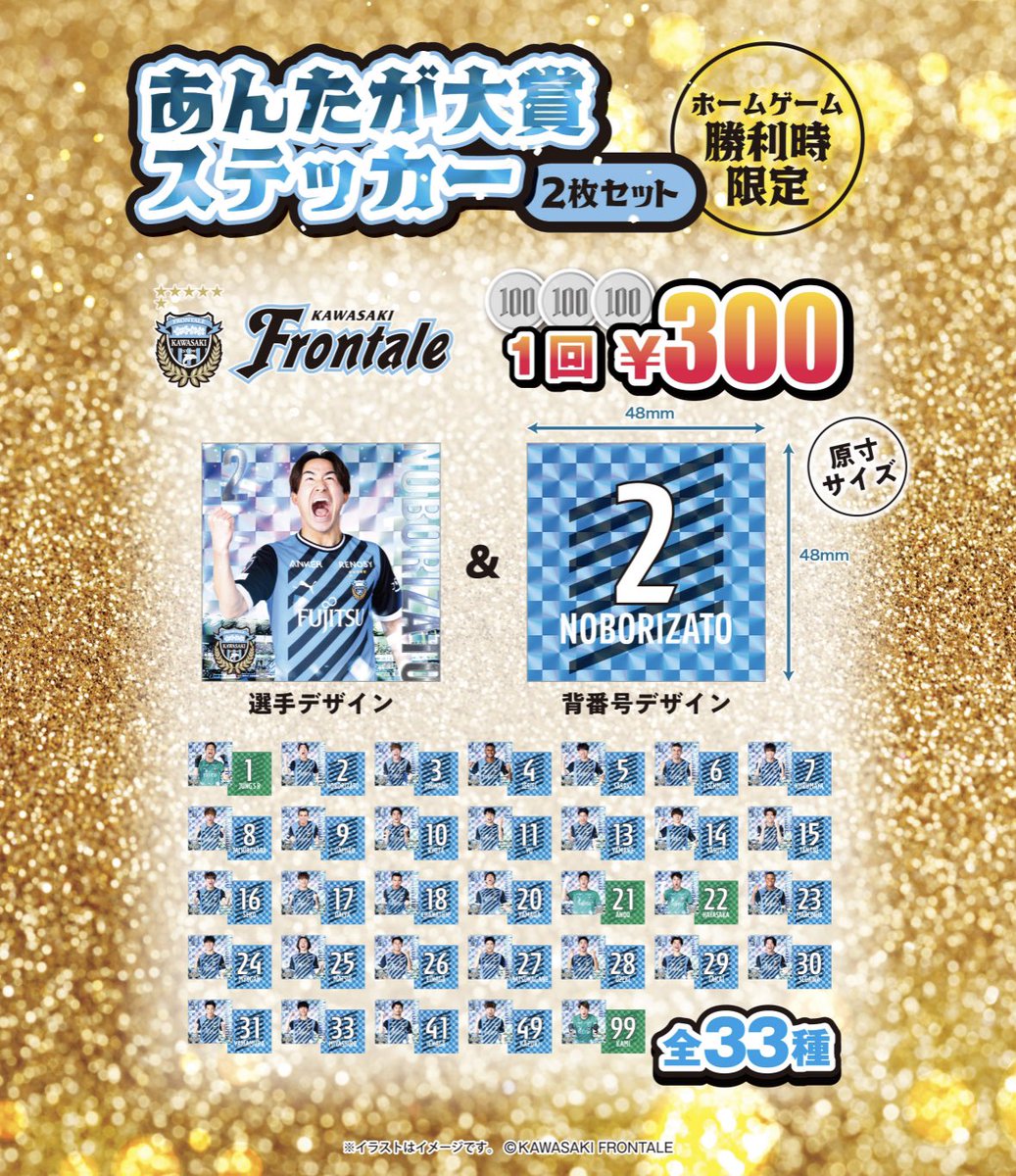 🗣️勝利!! ＼ 本日の試合を勝利しましたので、「（ガチャ）あんたが