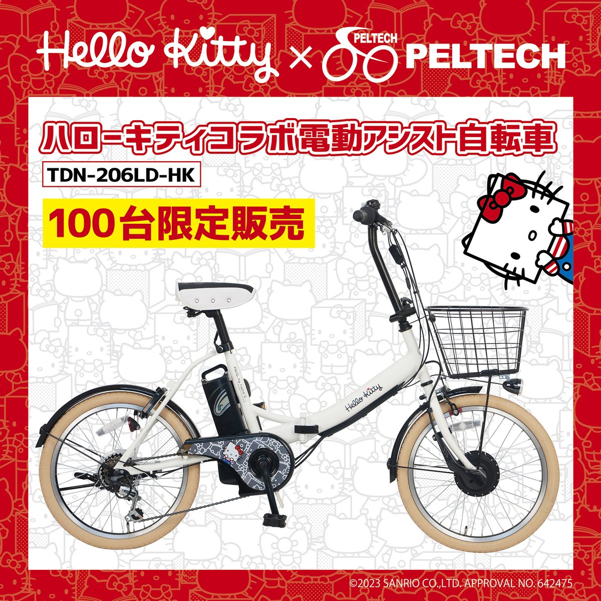 100台限定☆PELTECH（ペルテック）からハローキティの電動折り畳み