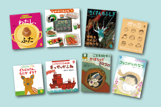 今年60周年を迎えた絵本『ぐりとぐら』ですが、実は一番最初は読み切り