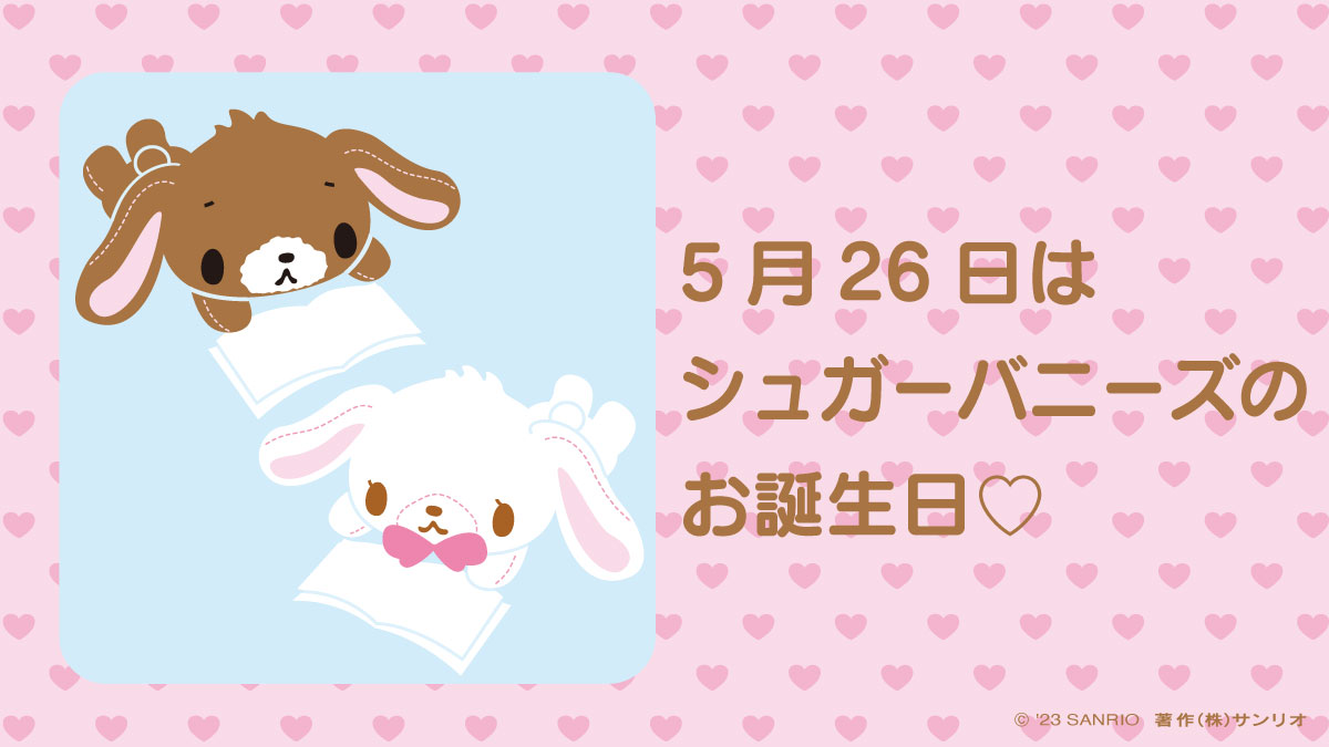 希少　サンリオ シュガーバニーズ くろうさ　ピンク リュック しろうさ