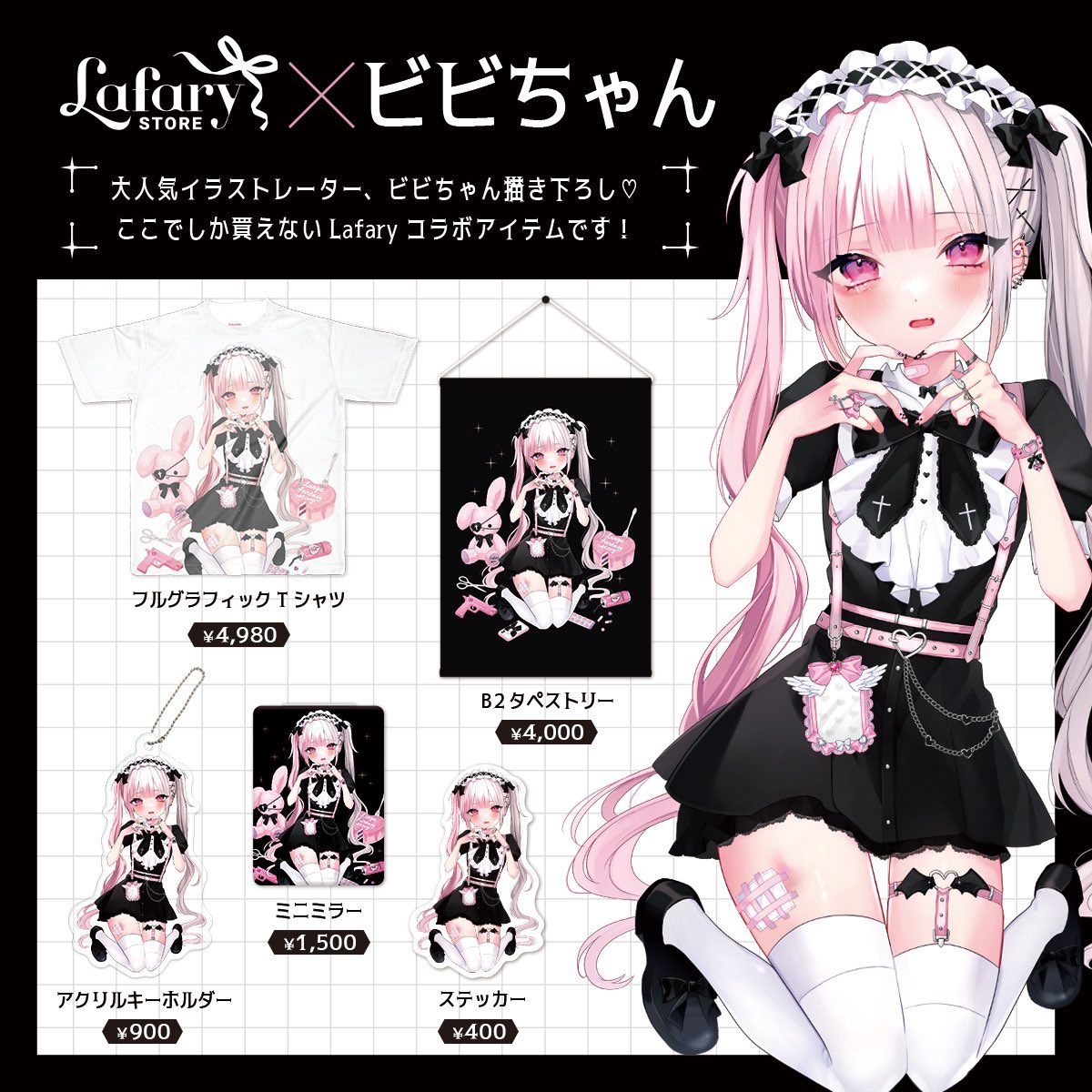 本日まで！／ ビビちゃんコラボ第1弾アイテムの 再受注受付は本日まで