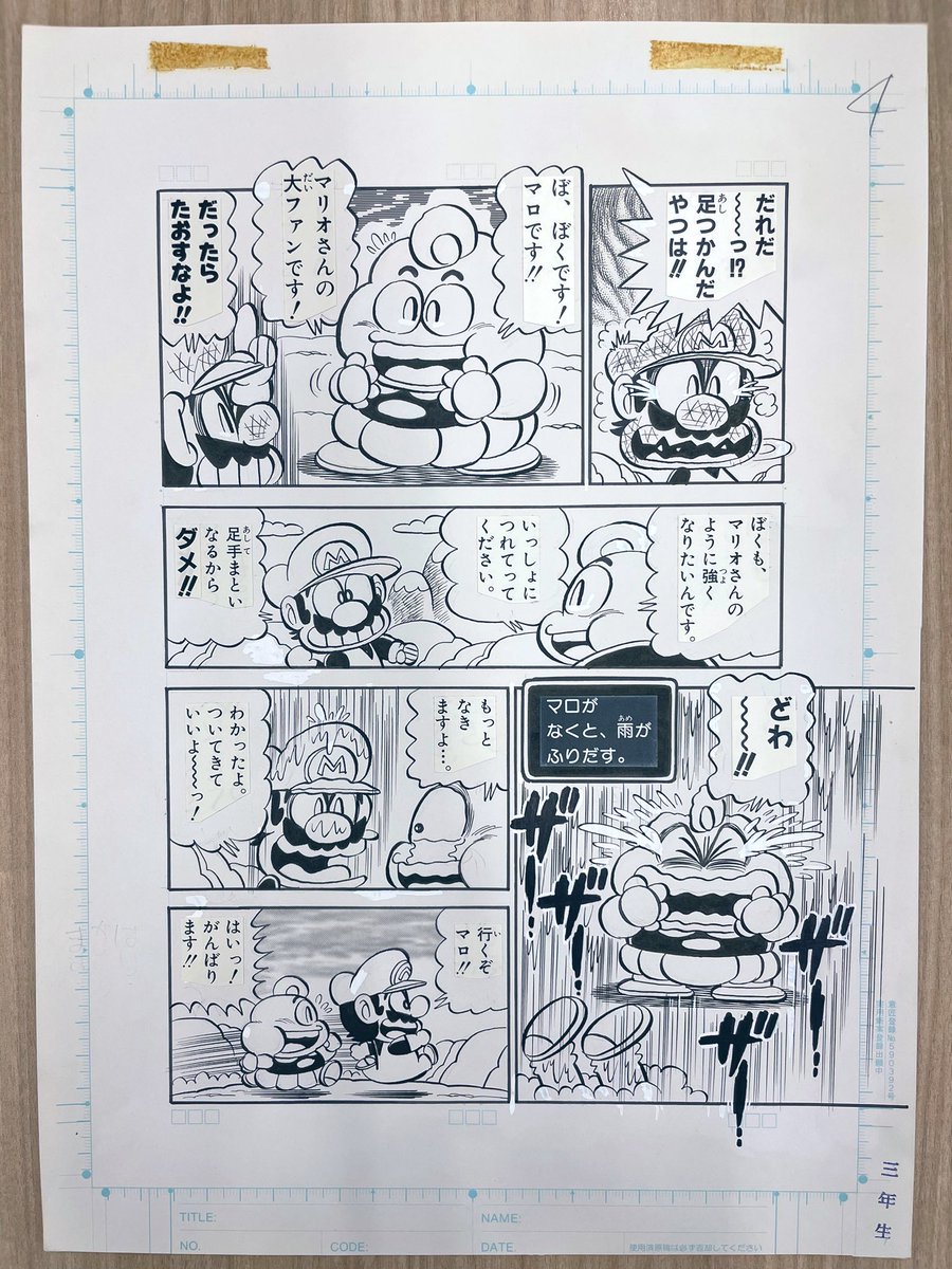 スーパーマリオくんイラスト大放出祭、本日は今回がコミックス初収録と