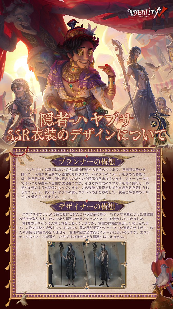 Post by 【公式】IdentityV 第五人格 on X: 隠者(2/3)