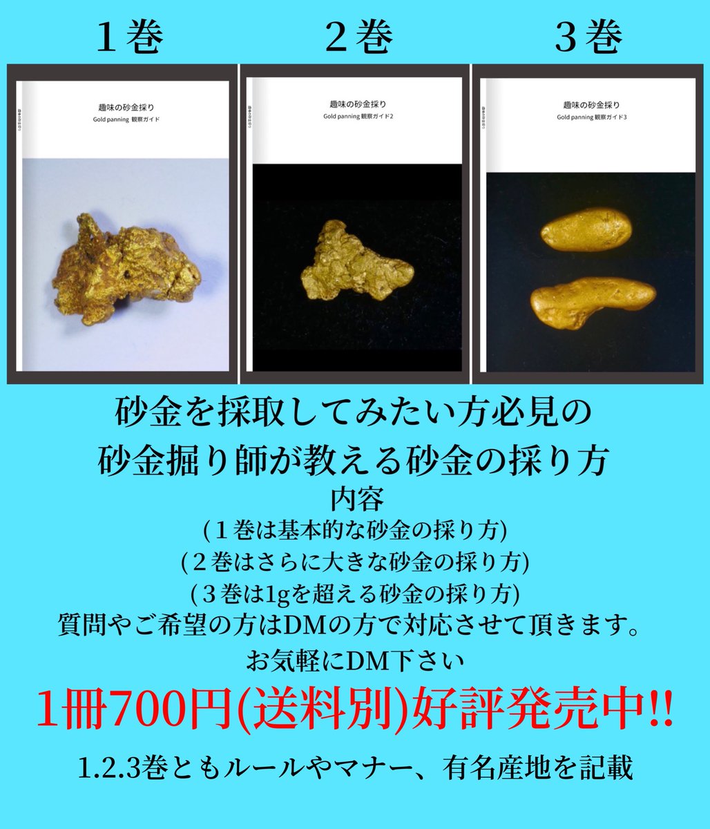 定期宣伝(本の販売)📚 私『趣味の砂金採り』の著書【砂金採りガイド