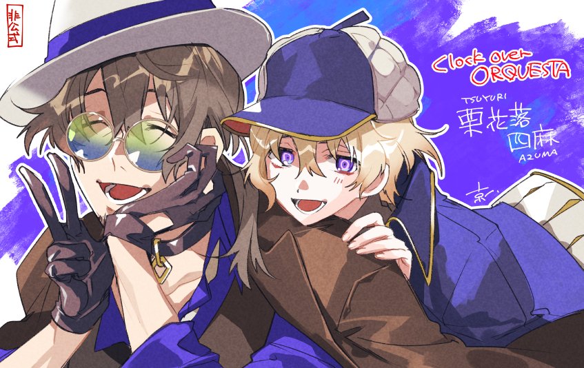 クロケスタ 栗花落四麻 まとめ売り Clock over ORQUESTA×VV】アクリル