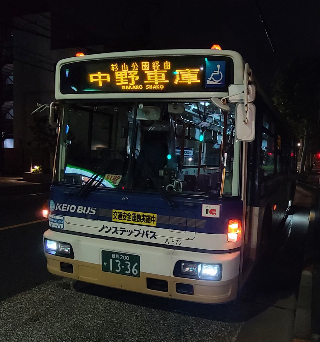 京王バス 中野営業所 A40572 杉山公園経由中野車庫 #京王バス