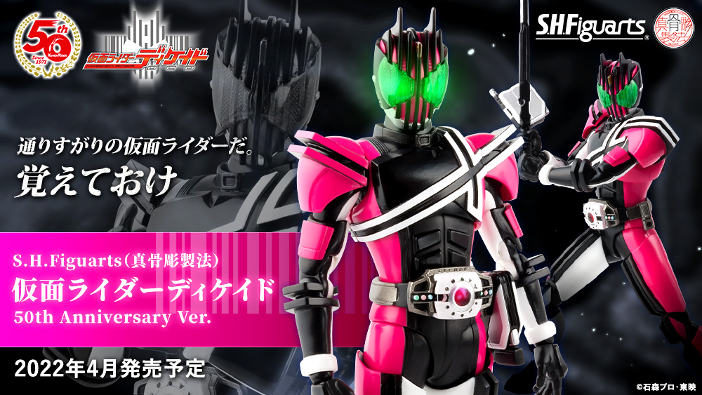S.H.Figuarts（真骨彫製法）仮面ライダーディケイド」が、#仮面